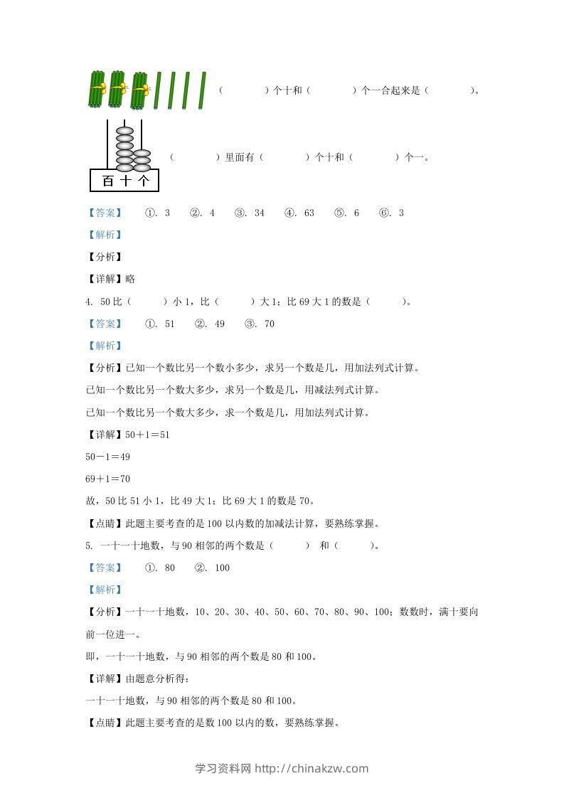 图片[2]-2021-2022学年江苏省淮安市洪泽区一年级下册数学月考试题及答案(Word版)-学习资料站