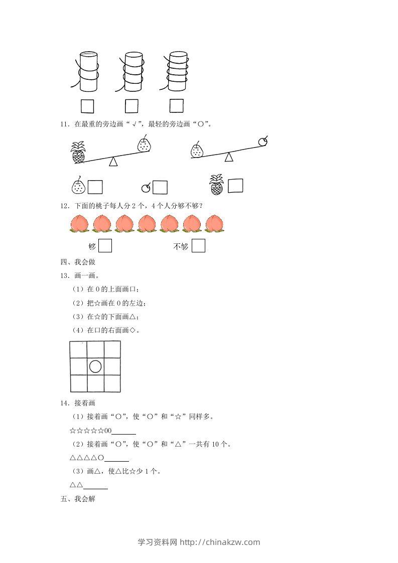 图片[3]-2022-2023学年江苏省南通市如东县一年级上册数学期中试题及答案(Word版)-学习资料站