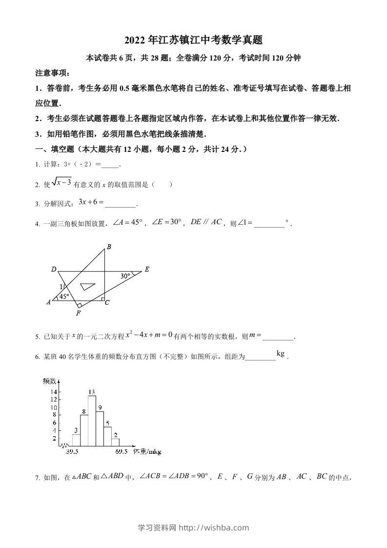 2022年江苏省镇江市中考数学真题（空白卷）-学习资料站