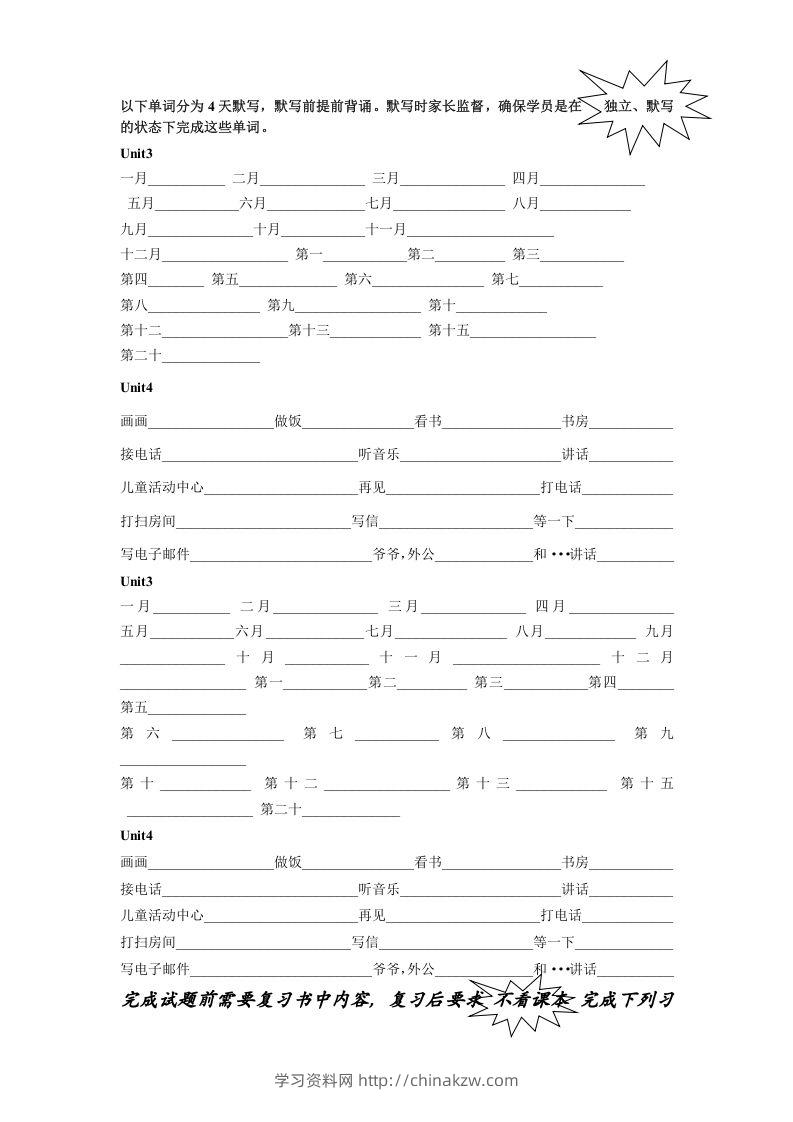 五年级英语下册5.第二次月考词句复习（人教PEP版）-学习资料站