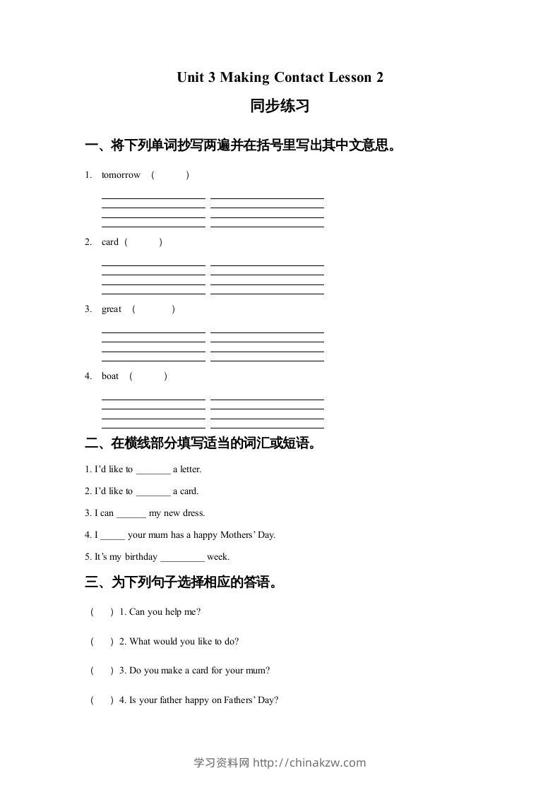 五年级英语下册Unit3MakingContactLesson2同步练习1（人教版）-学习资料站