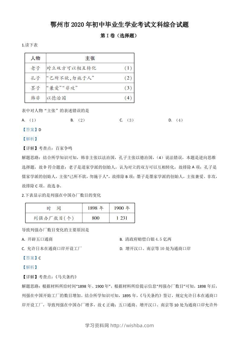 湖北省鄂州市2020年中考历史试题（含答案）-学习资料站