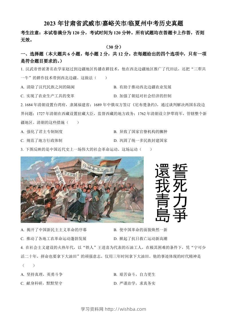 2024年甘肃省临夏州中考历史真题（空白卷）-学习资料站