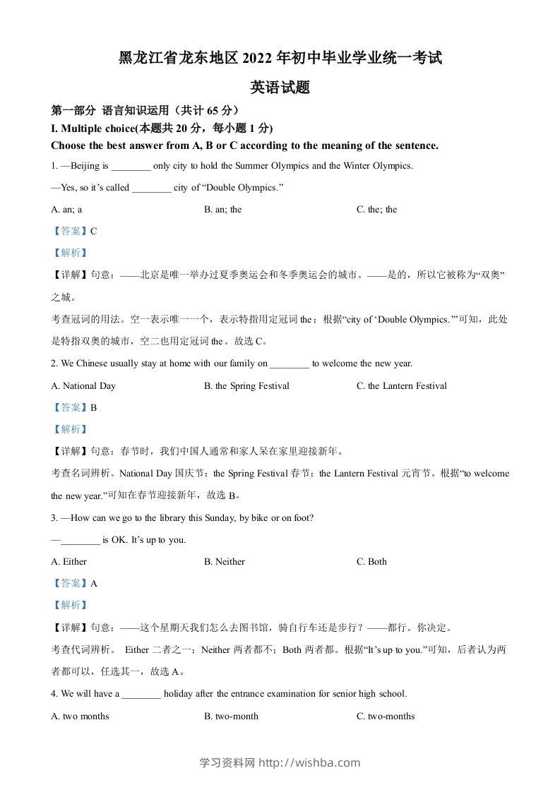 2022年黑龙江省龙东地区中考英语真题（含答案）-学习资料站