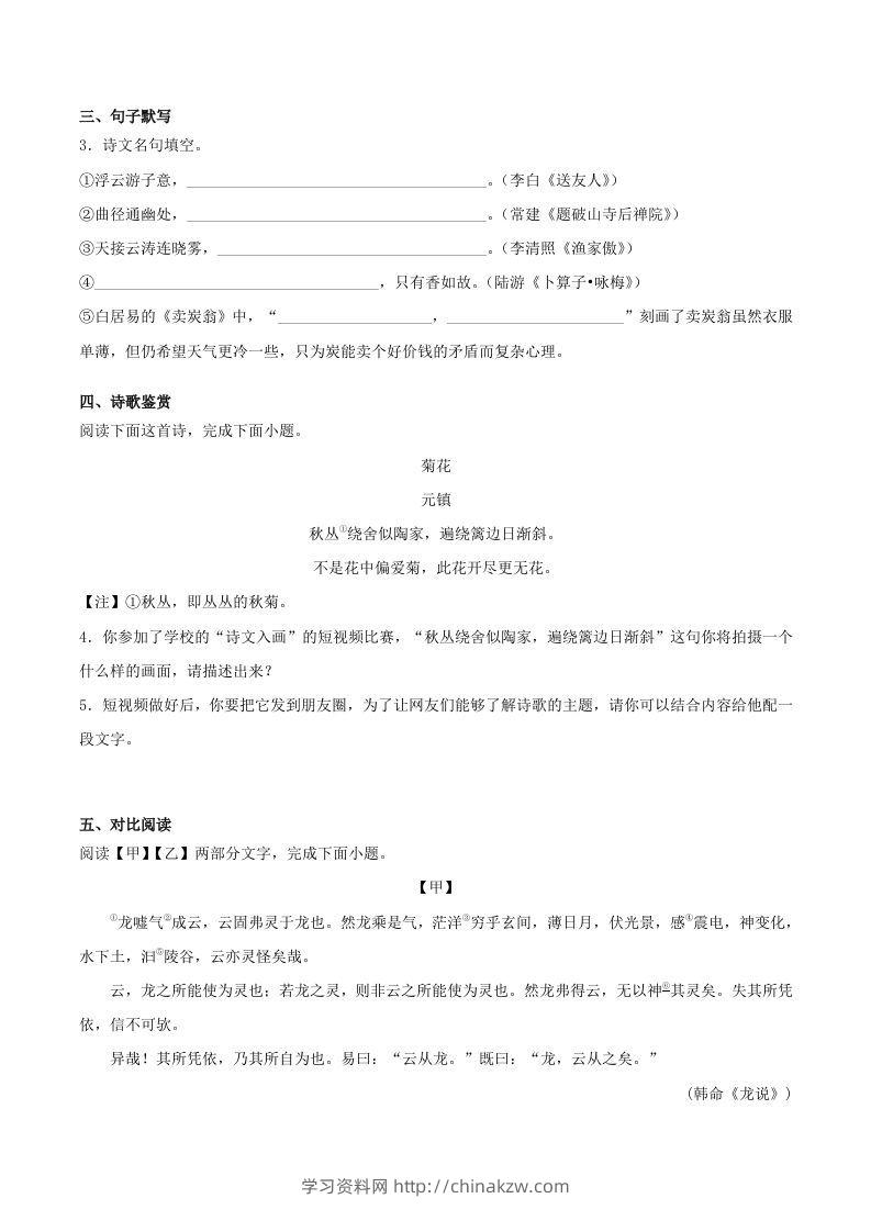 图片[2]-2022-2023学年江苏省淮安市盱眙县八年级下学期期末语文试题及答案(Word版)-学习资料站