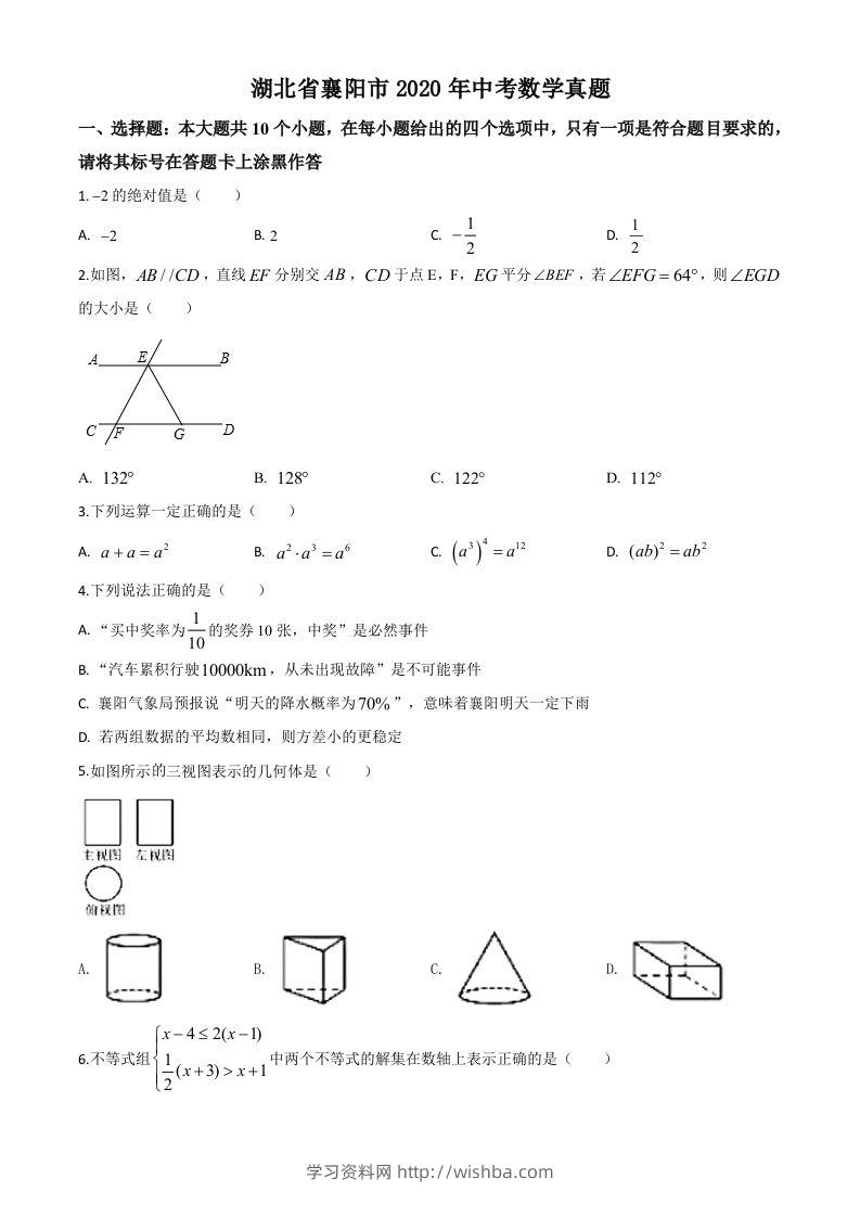 湖北省襄阳市2020年中考数学试题（空白卷）-学习资料站