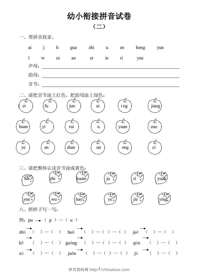 图片[2]-【拼音】幼小衔接拼音试卷十套打印版-学习资料站