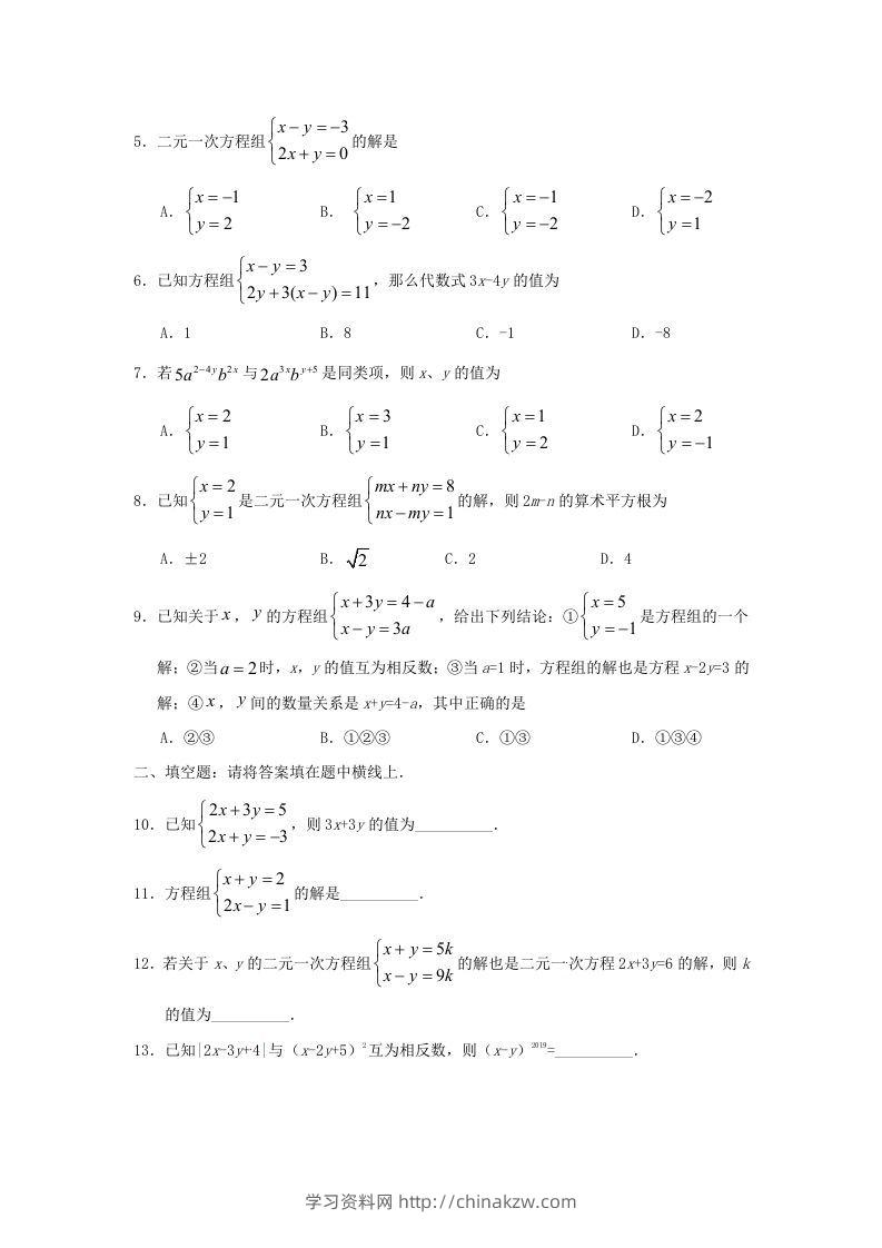 图片[2]-七年级下册数学第八章第二节试卷及答案人教版(Word版)-学习资料站