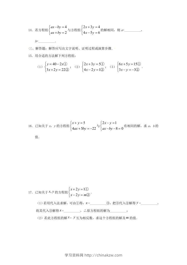 图片[3]-七年级下册数学第八章第二节试卷及答案人教版(Word版)-学习资料站
