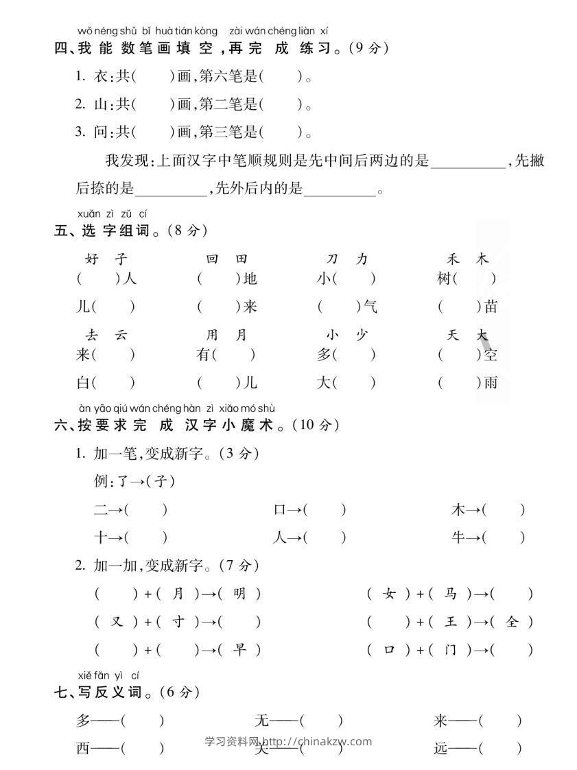 图片[2]-【期末专项专攻卷字词句】一上语文-学习资料站