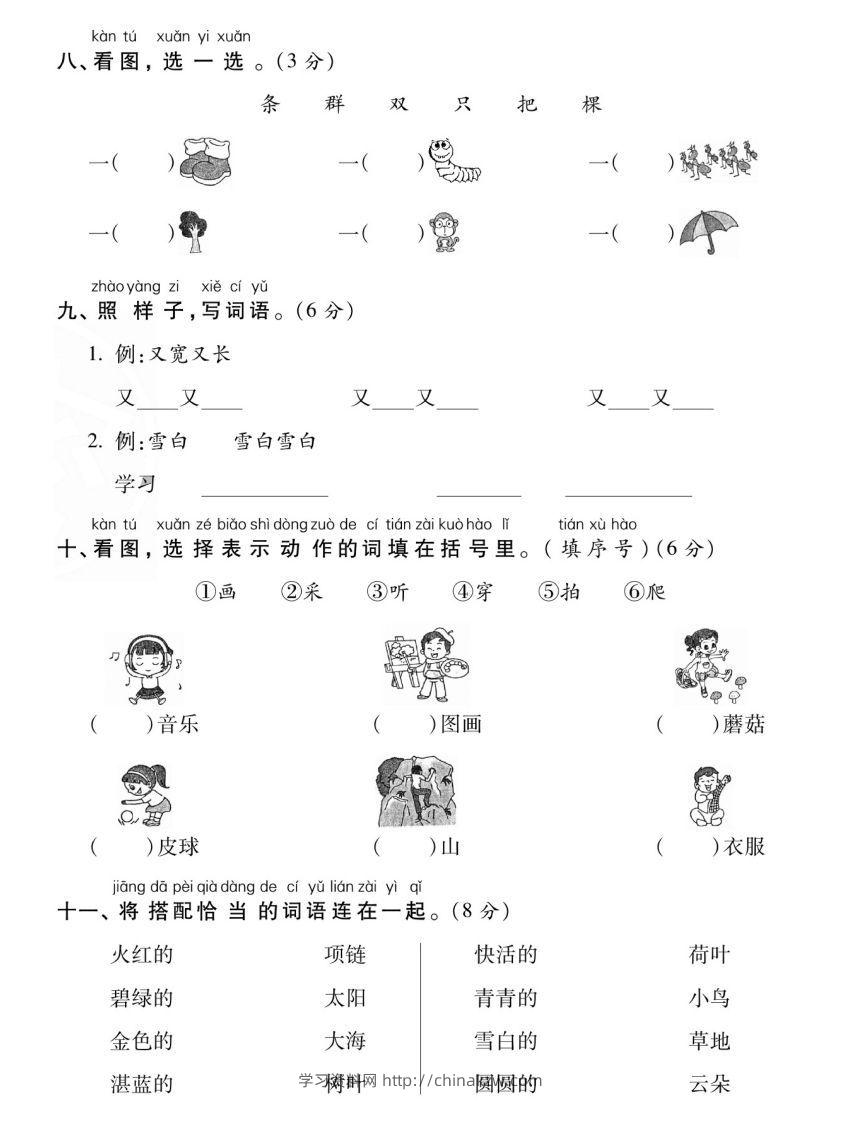 图片[3]-【期末专项专攻卷字词句】一上语文-学习资料站