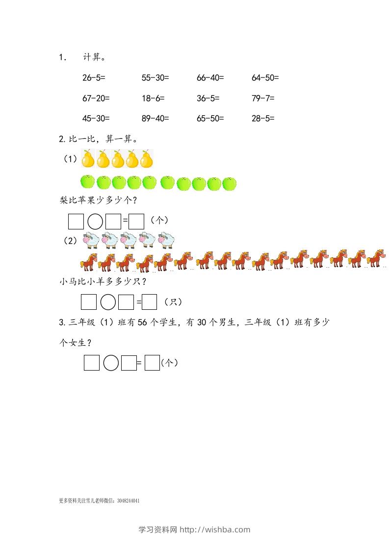 一下青岛63数学课时五单元3两位数减一位数和两位数减整十数的不退位减法-学习资料站