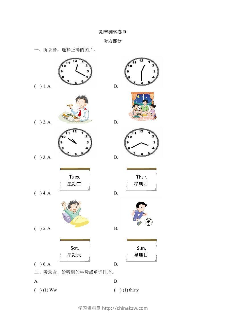 二年级英语下册期末测试(2)（人教版）-学习资料站