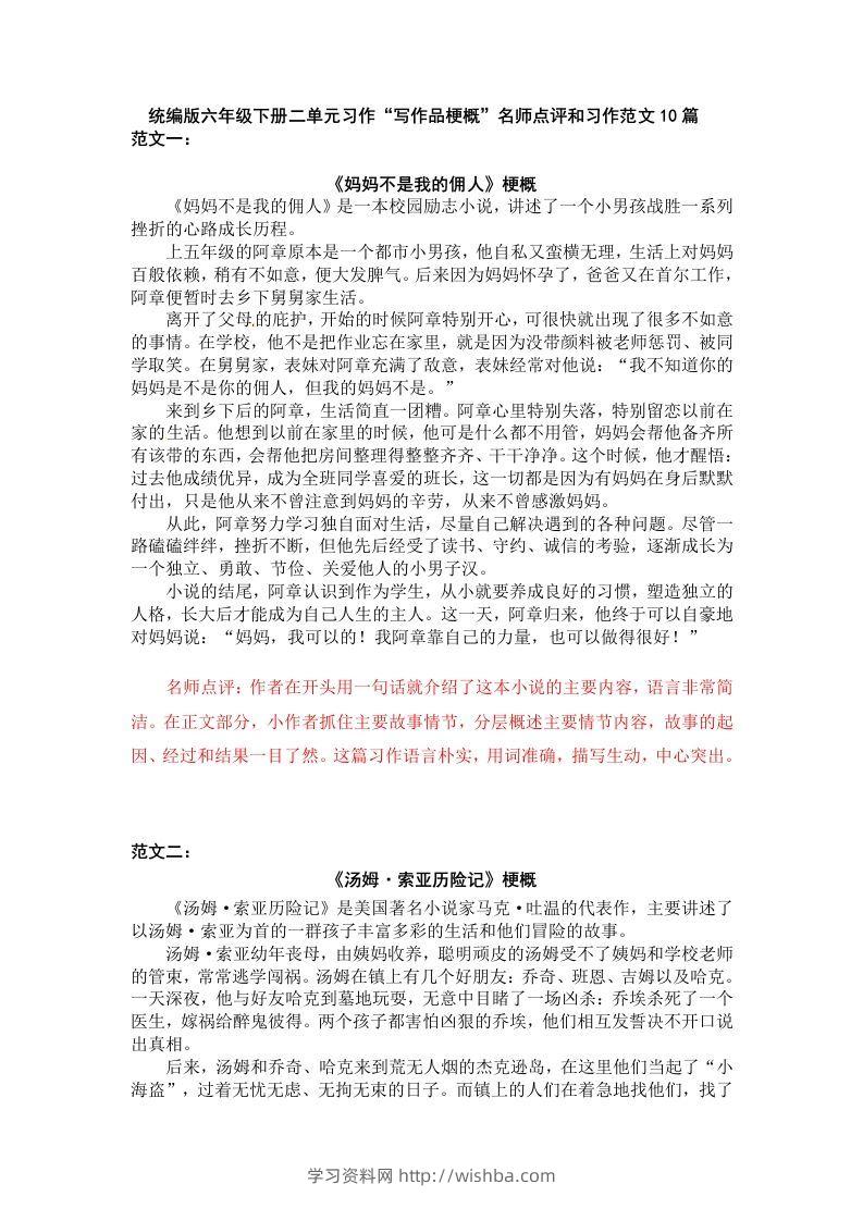 六下语文：第二单元习作范文（10篇）-学习资料站
