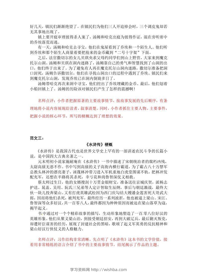 图片[2]-六下语文：第二单元习作范文（10篇）-学习资料站