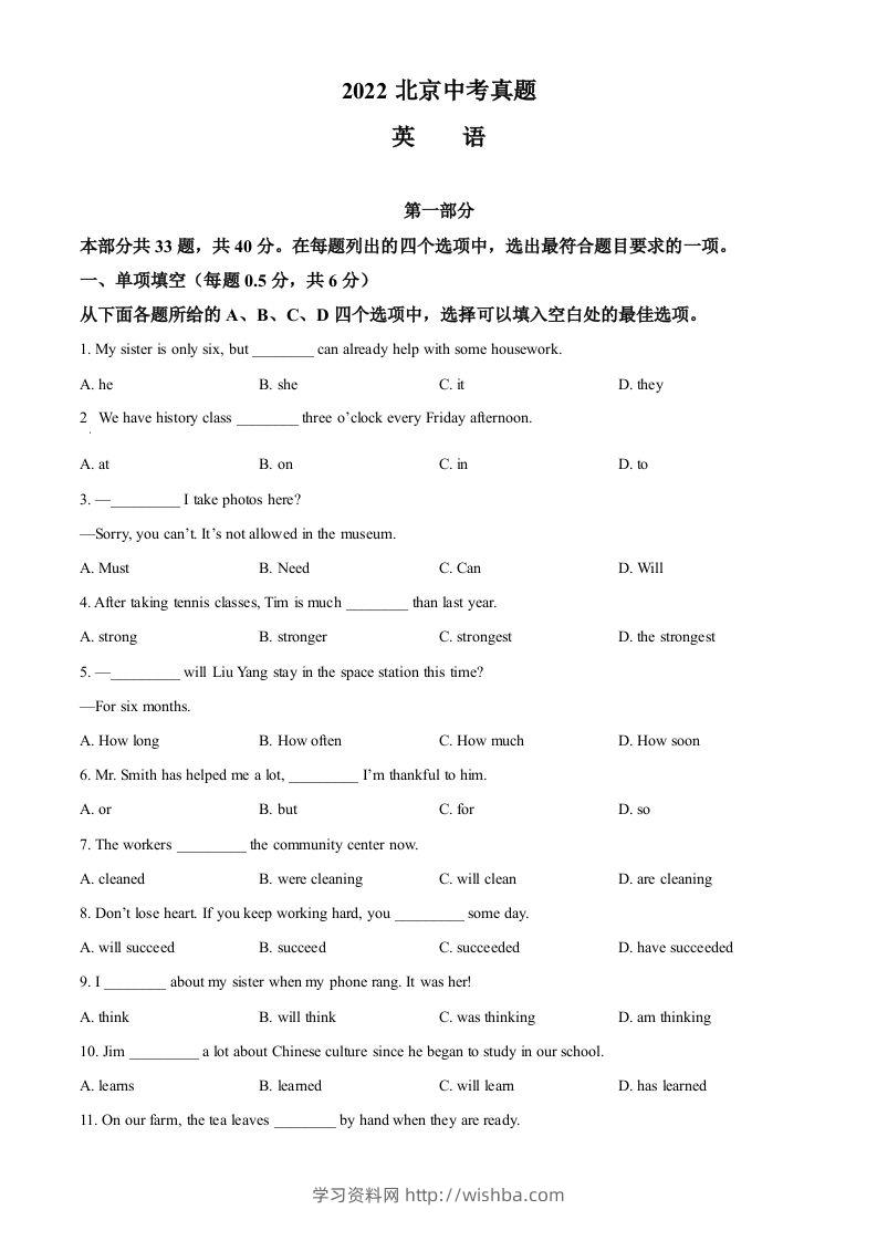2022年北京市中考英语真题（空白卷）-学习资料站