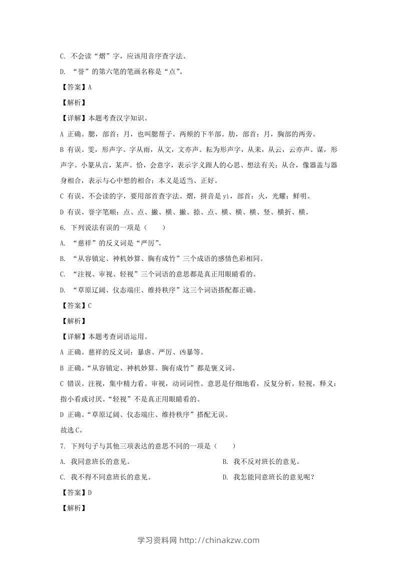 图片[3]-2020-2021学年广西百色靖西市五年级下册语文期末试卷及答案(Word版)-学习资料站