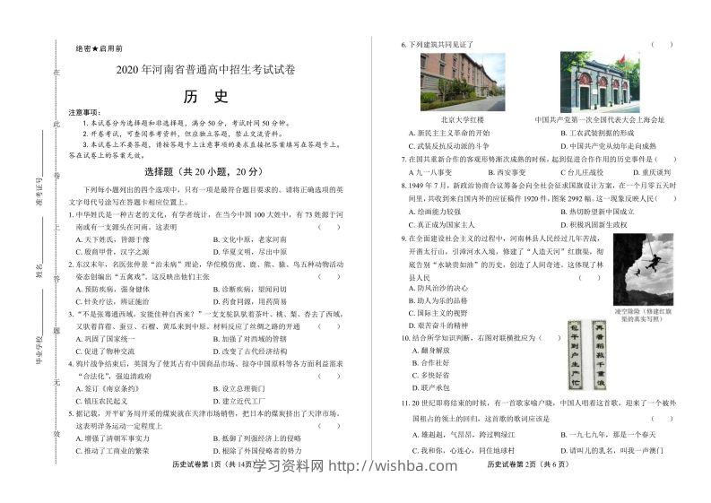 2020年河南省中考历史试卷试题-学习资料站