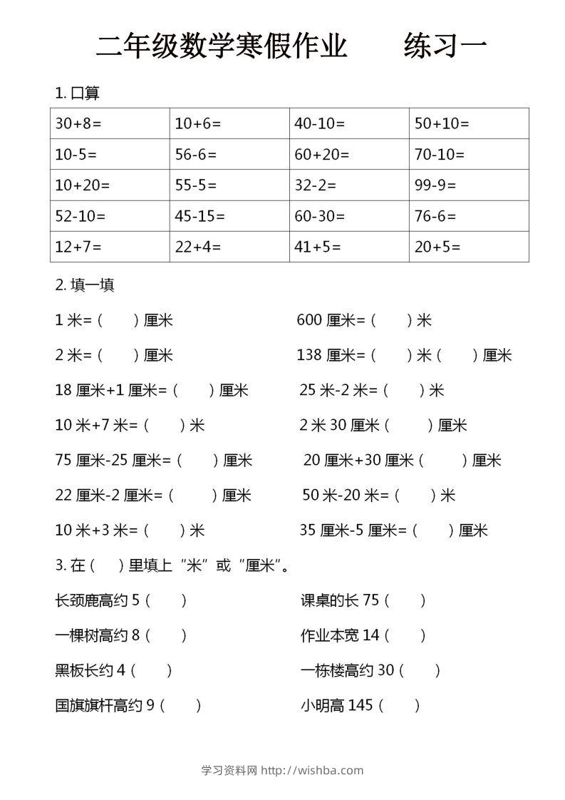二年级下数学寒假作业16页-学习资料站