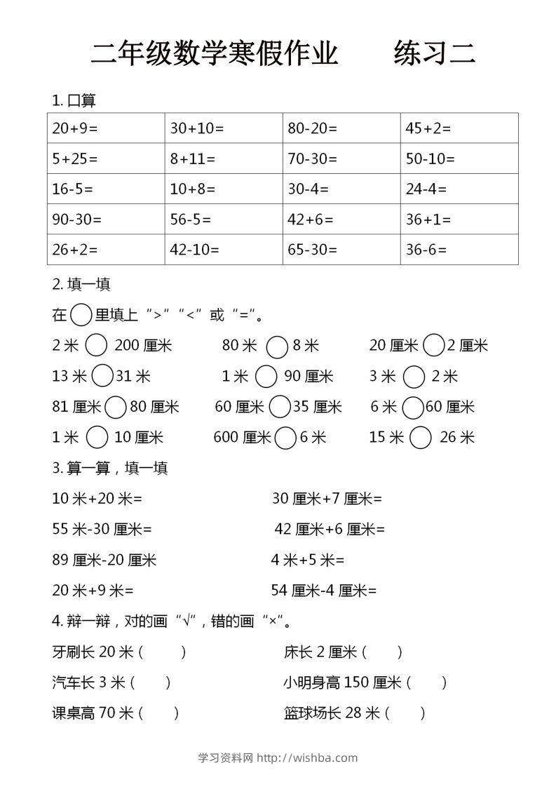 图片[2]-二年级下数学寒假作业16页-学习资料站