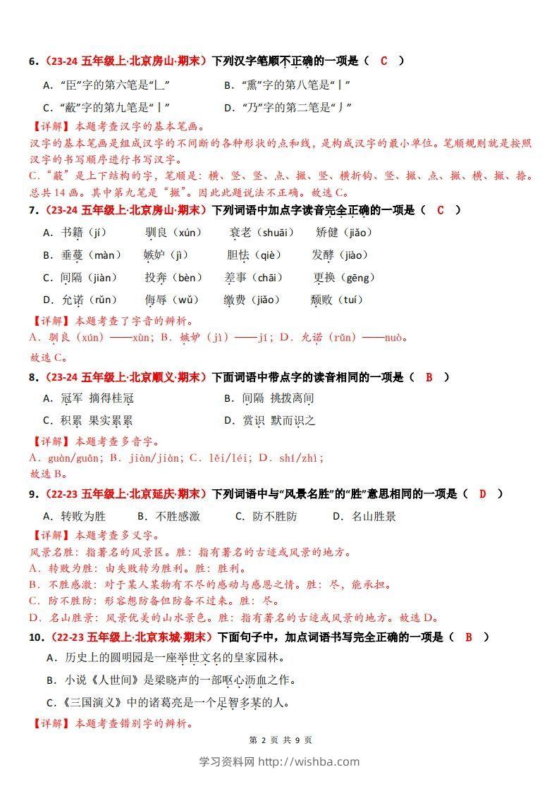 图片[2]-【（答案）期末备考真题汇编：字音、字形、字义（题目版）】五上语文-学习资料站