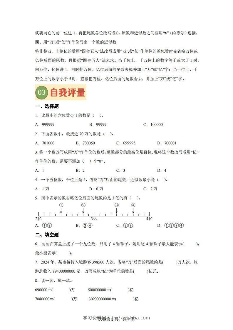 图片[2]-【课时】四下苏教数学专题06多位数的比较大小、改写及近似数练习卷-学习资料站