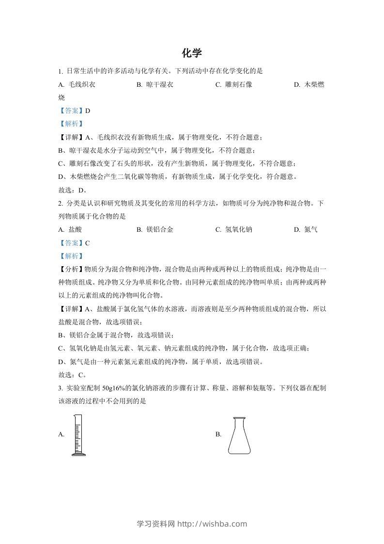2022年四川省德阳市中考化学真题（含答案）-学习资料站