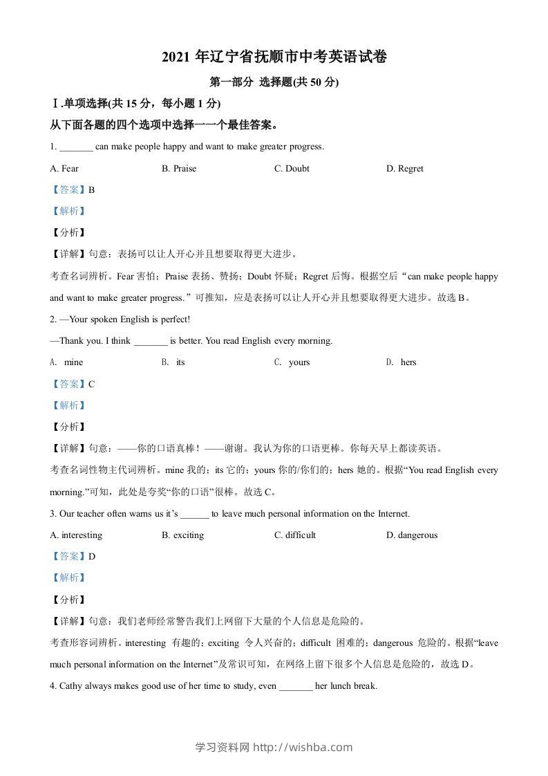 辽宁省抚顺市、本溪市、辽阳市2021年中考英语试题（含答案）-学习资料站
