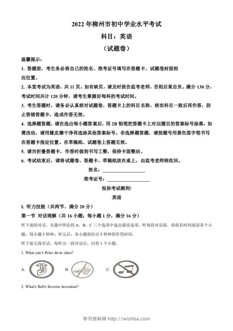 2022年湖南省郴州市中考英语真题（空白卷）(1)-学习资料站
