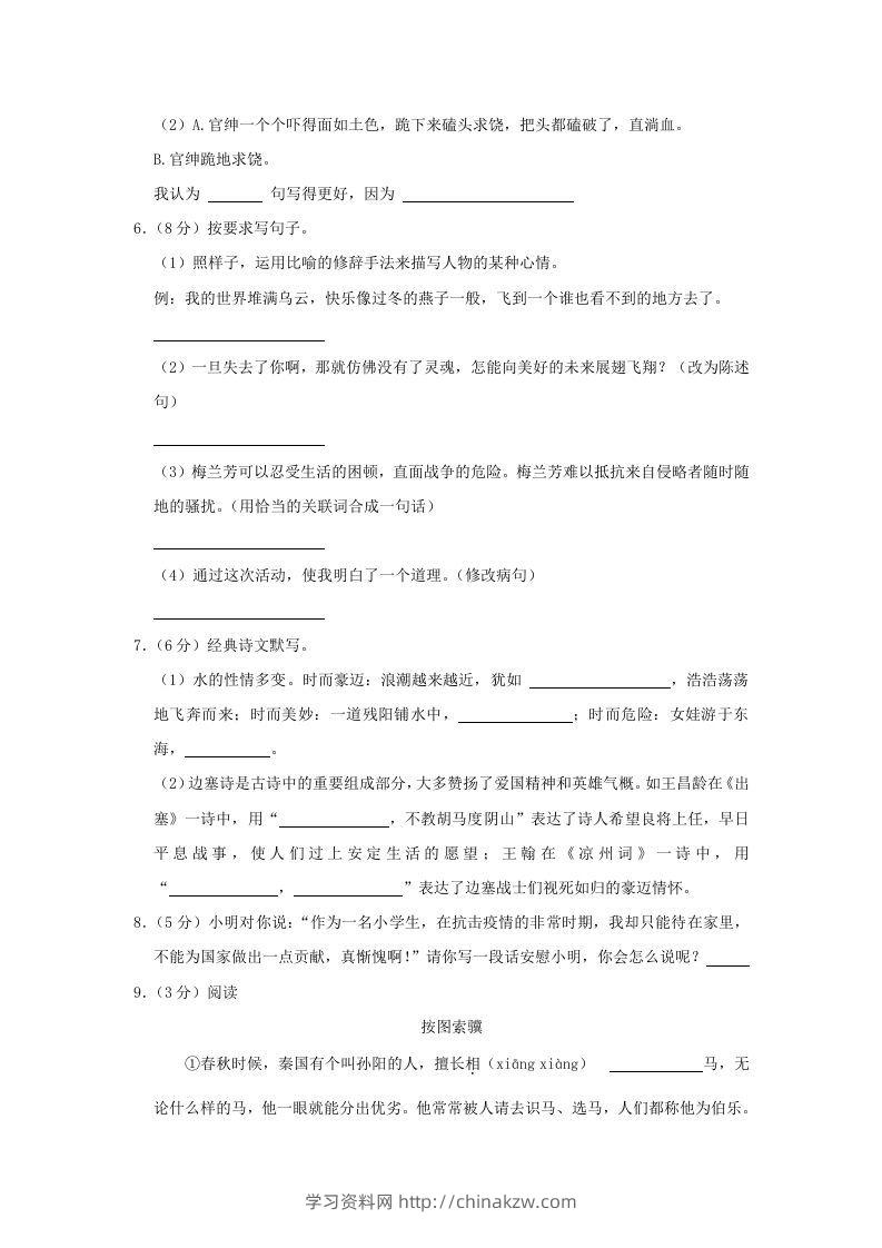 图片[2]-2020-2021学年陕西省咸阳市泾阳县四年级上学期期末语文真题及答案(Word版)-学习资料站