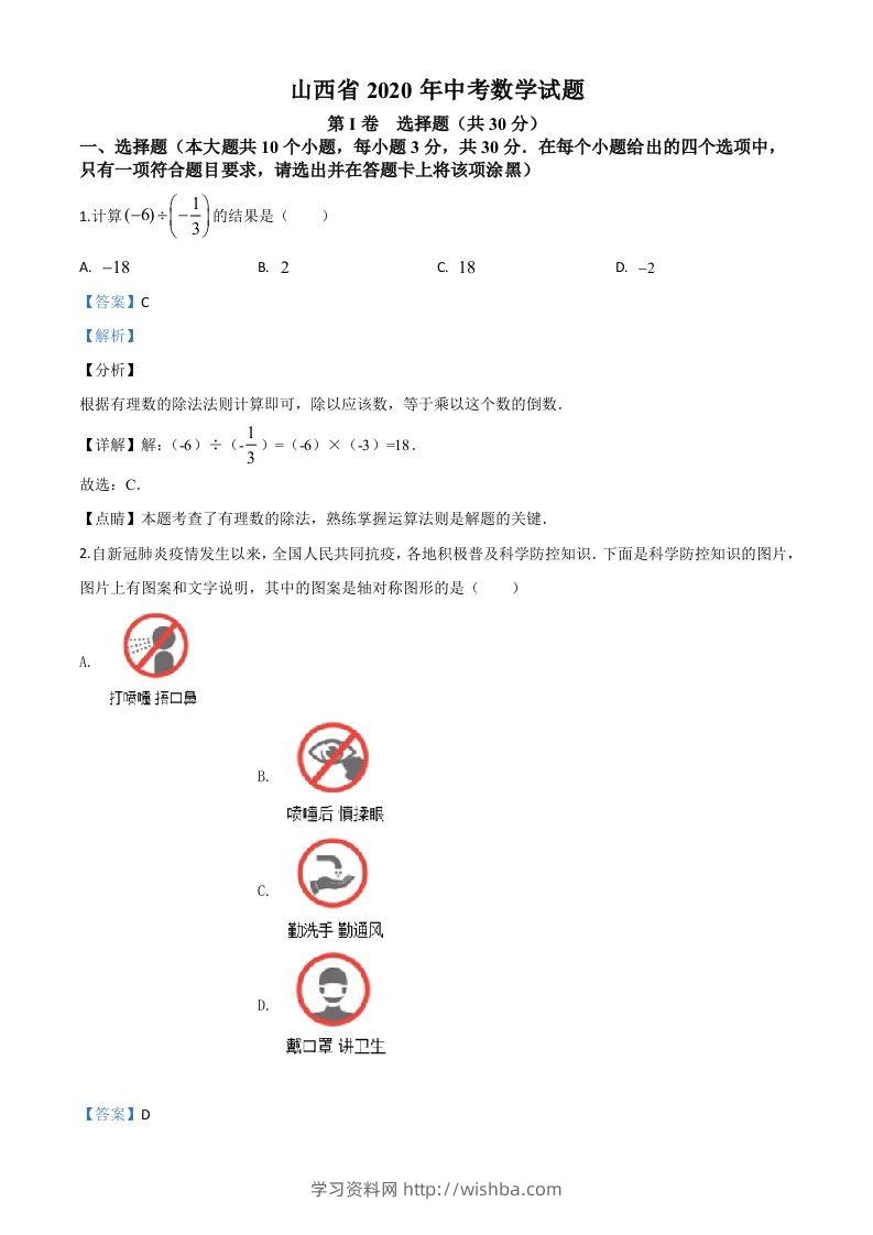 山西省2020年中考数学试题（含答案）-学习资料站