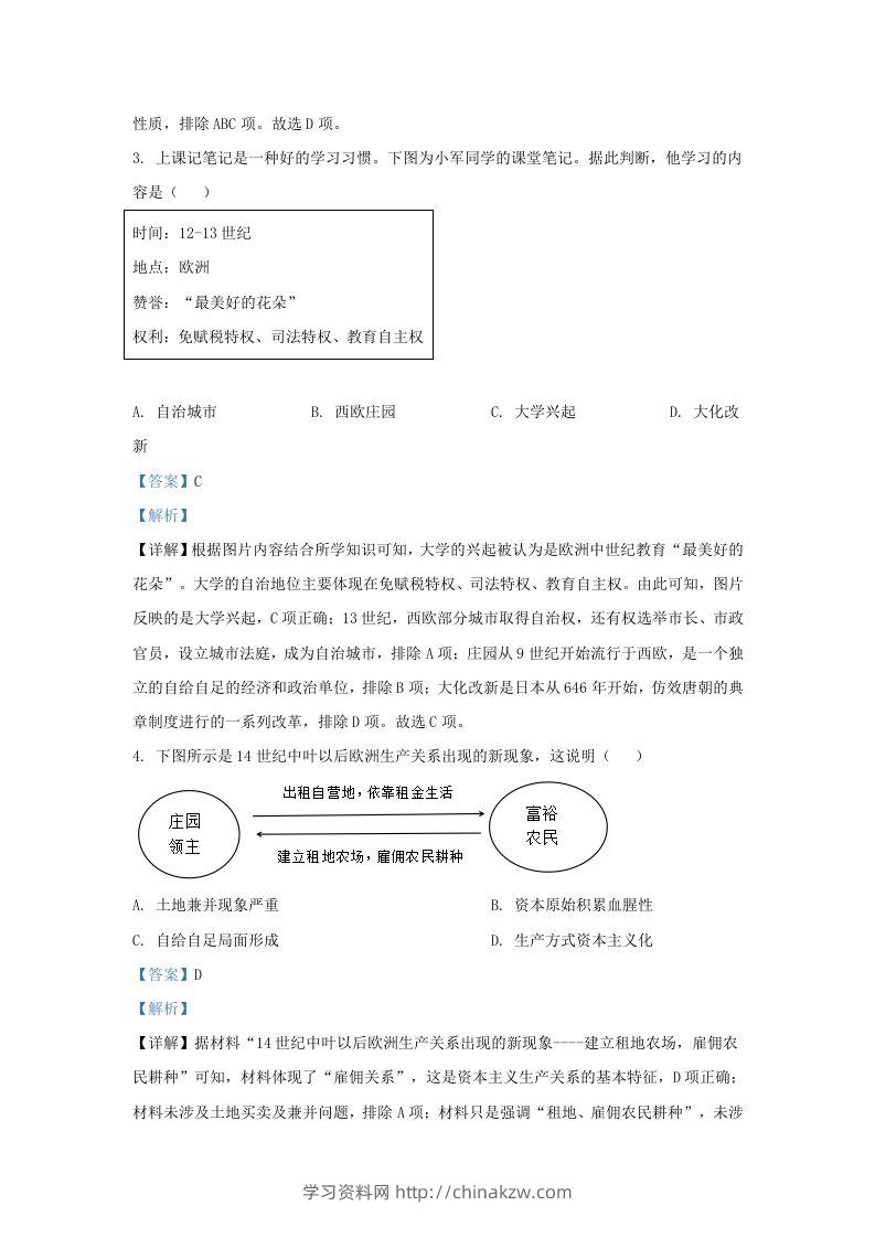 图片[2]-2023-2024学年山东省济南市商河县九年级上学期历史期末试题及答案(Word版)-学习资料站