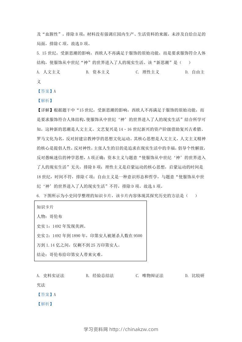 图片[3]-2023-2024学年山东省济南市商河县九年级上学期历史期末试题及答案(Word版)-学习资料站