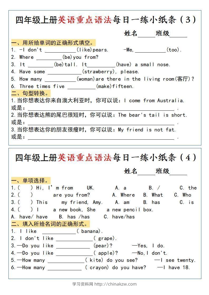 图片[2]-四年级上册英语重点语法每日一练小纸条-学习资料站