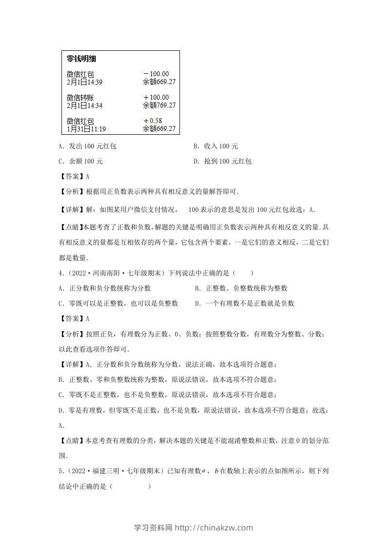 图片[2]-七年级上册数学第一章检测试卷及答案人教版(Word版)-学习资料站