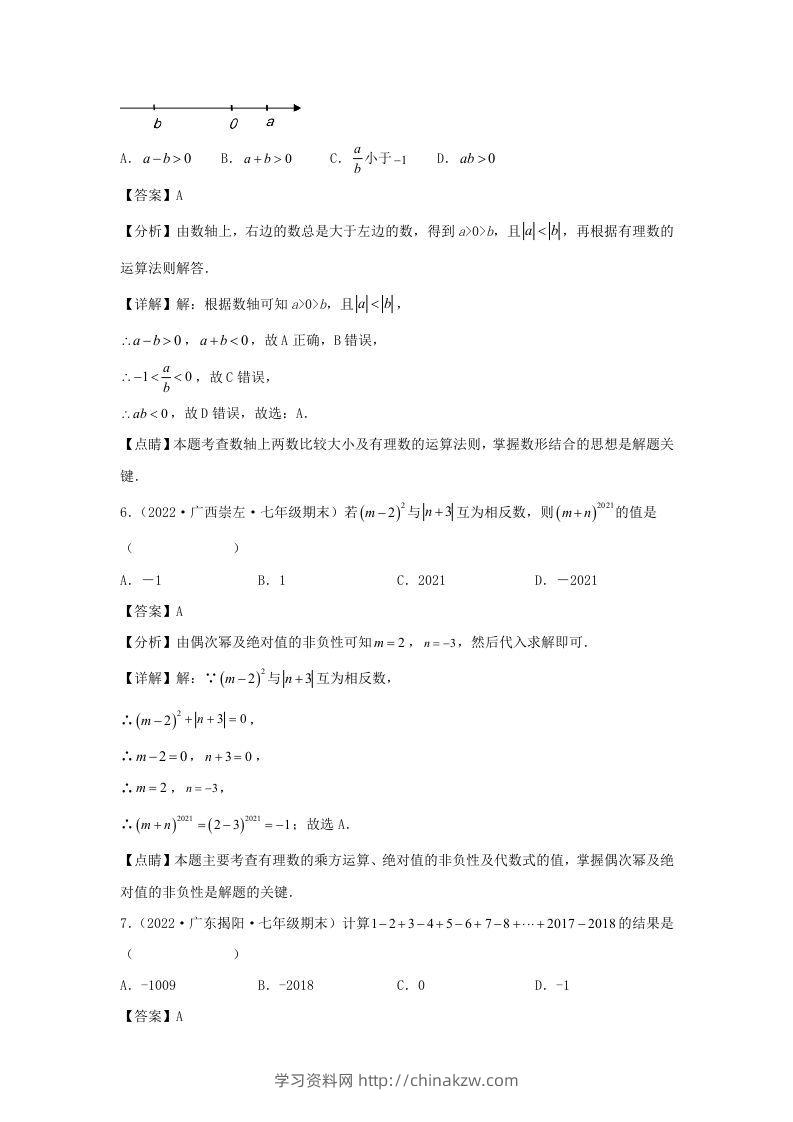 图片[3]-七年级上册数学第一章检测试卷及答案人教版(Word版)-学习资料站