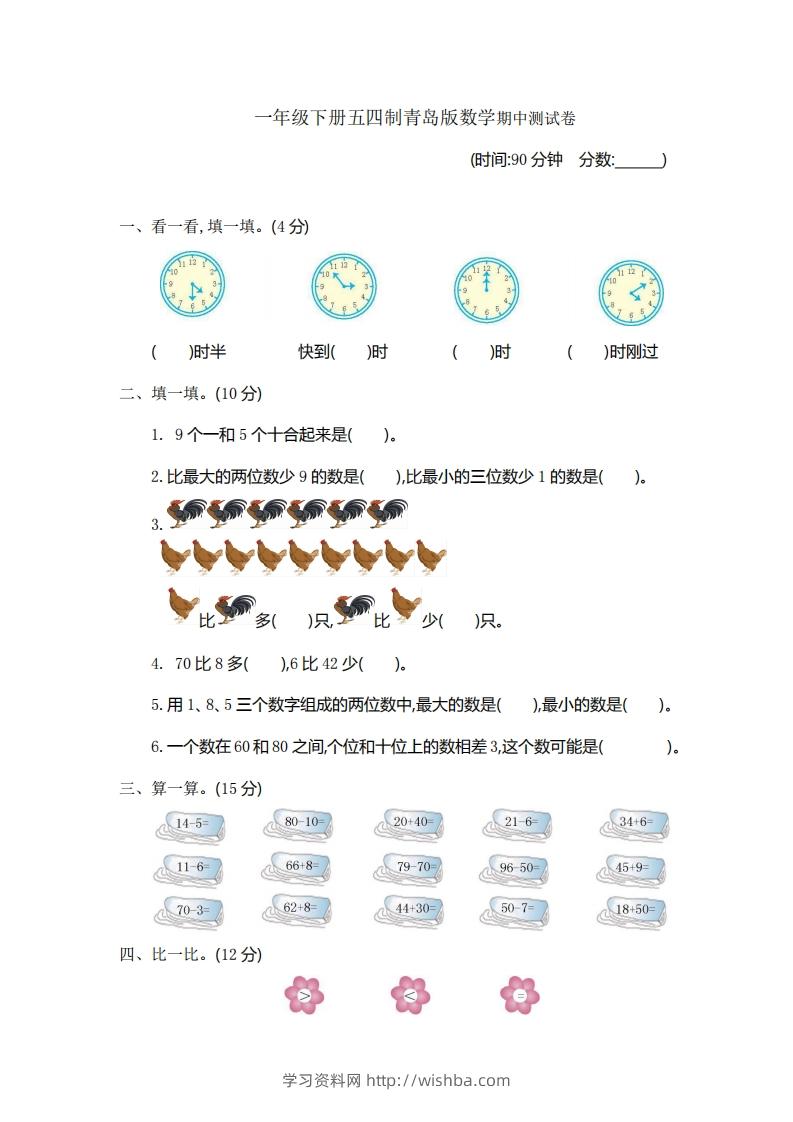 一下青岛版数学期中检测卷1（54制）-学习资料站