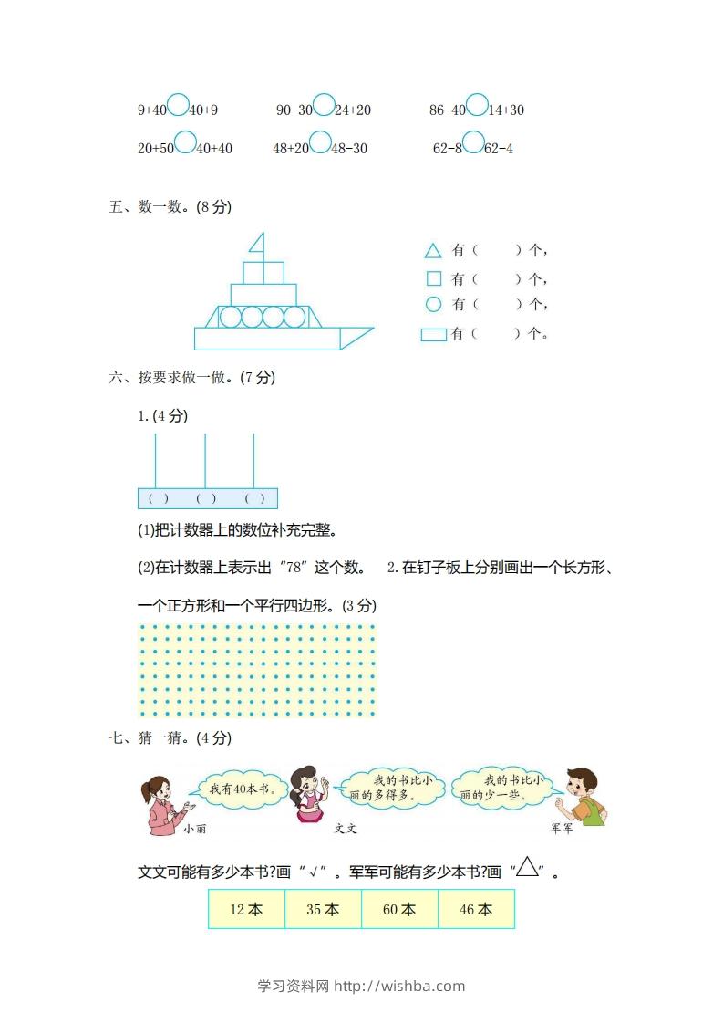 图片[2]-一下青岛版数学期中检测卷1（54制）-学习资料站
