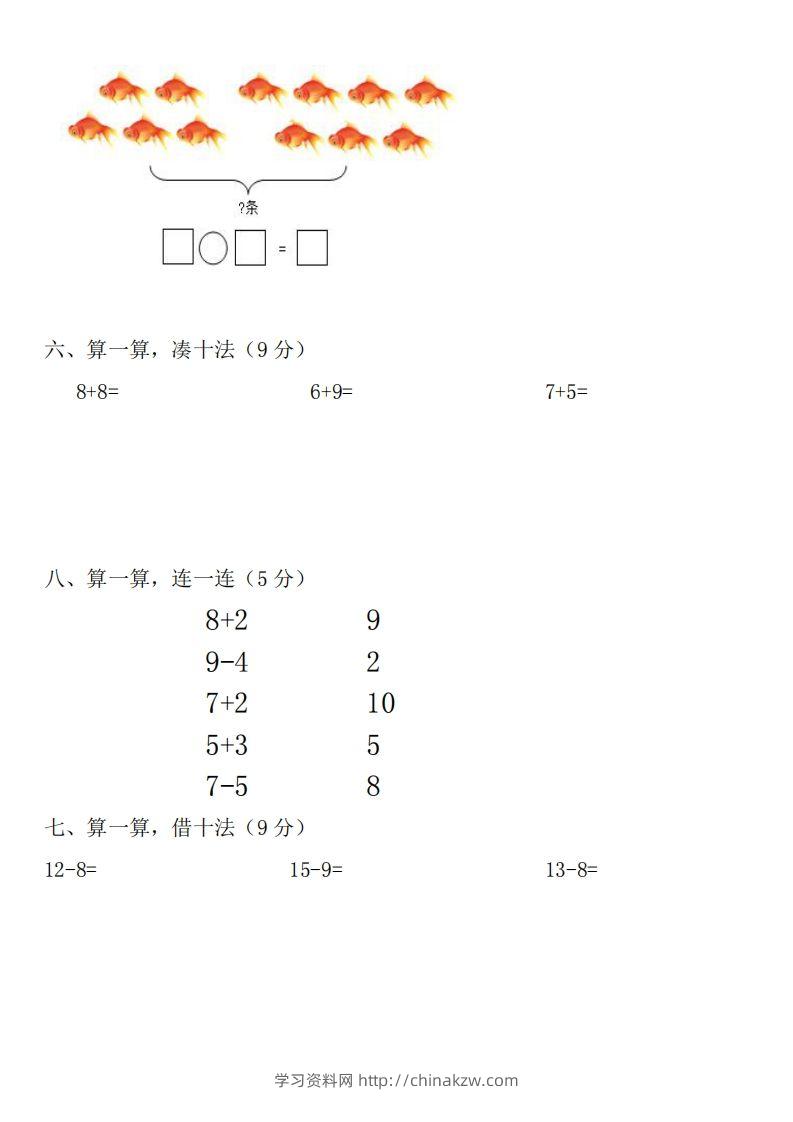 图片[3]-幼小衔接数学测试题（1）-学习资料站