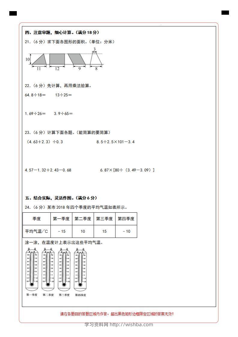 图片[2]-五上苏教版数学【2024-2025学年期末综合梳理卷（答题卡）】-学习资料站