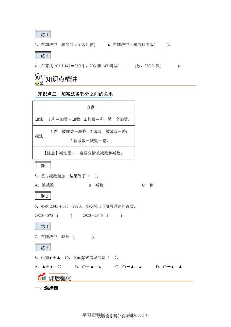 图片[2]-【课时】人教版数学四下1.1加减法的意义及各部分间的关系练习卷（基础卷）-学习资料站