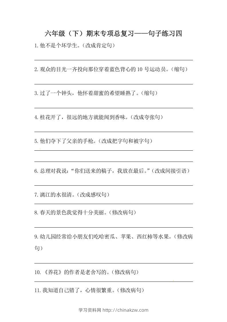 六年级语文下册期末句子专项训练（四）（含答案）（部编版）-学习资料站