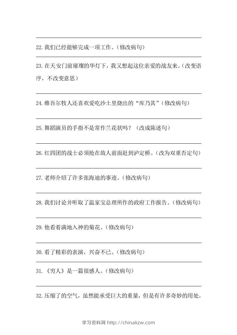 图片[3]-六年级语文下册期末句子专项训练（四）（含答案）（部编版）-学习资料站