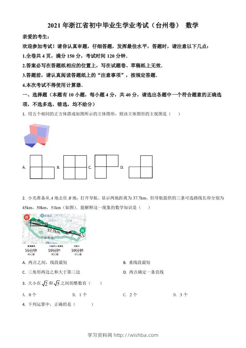 浙江省台州市2021年中考数学真题（空白卷）-学习资料站
