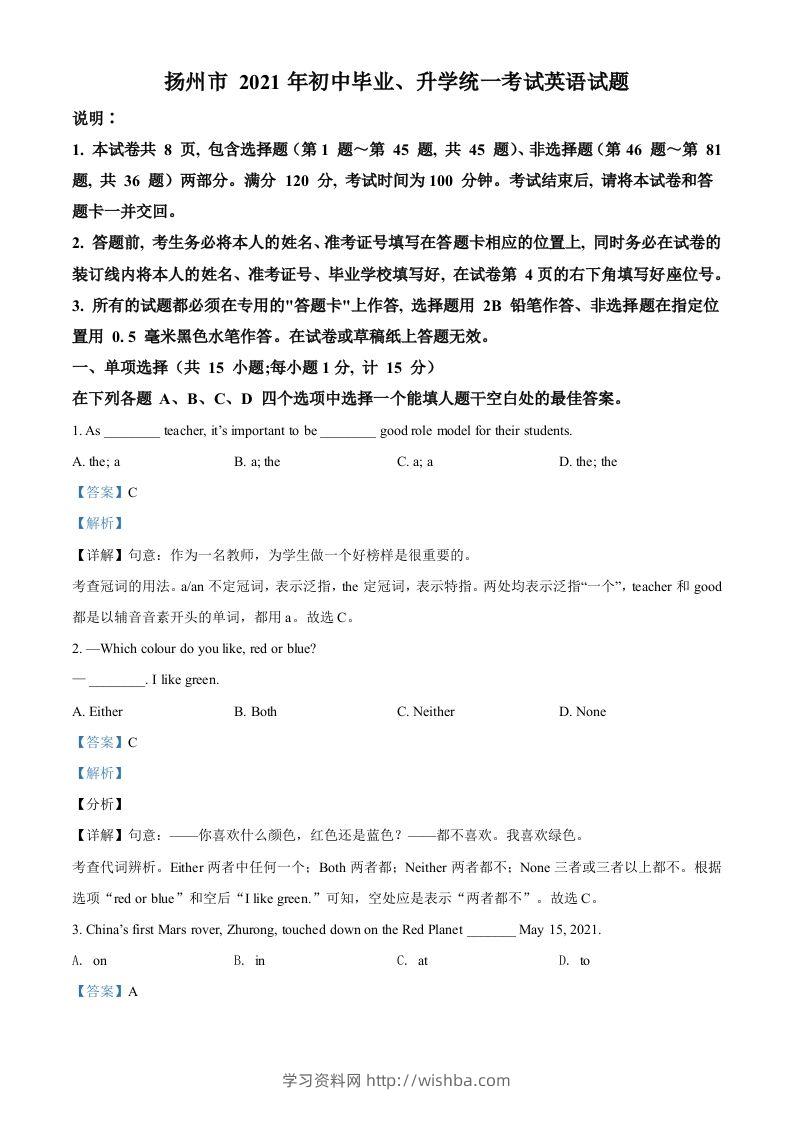 江苏省扬州市2021年中考英语试题（含答案）-学习资料站