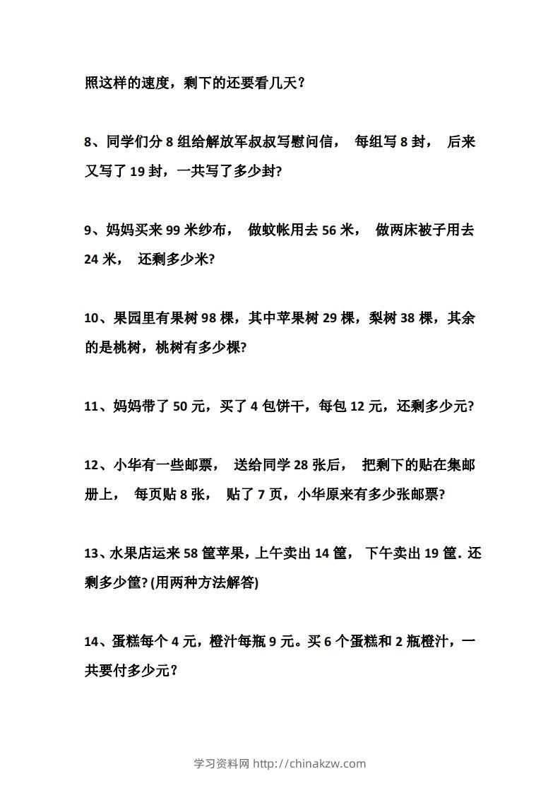 图片[2]-二上数学道两步计算应用题训练-学习资料站