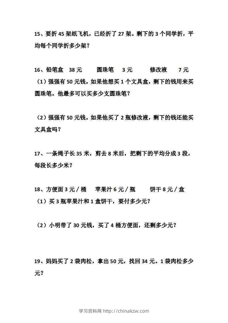 图片[3]-二上数学道两步计算应用题训练-学习资料站