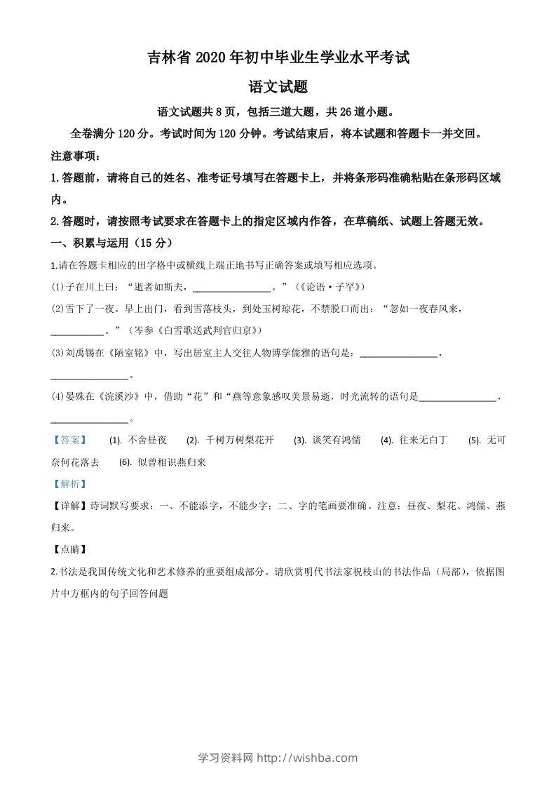吉林省2020年中考语文试题（含答案）-学习资料站