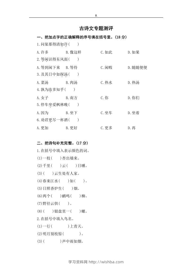 小升初语文古诗文-学习资料站