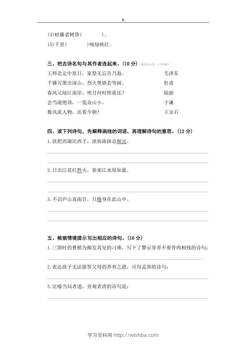 图片[2]-小升初语文古诗文-学习资料站